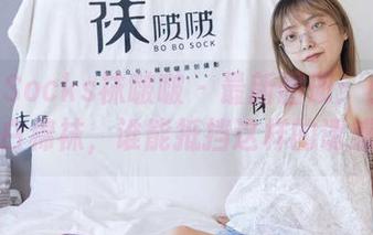 BoBoSocks袜啵啵 - 最新图册：小甜豆的短白棉袜，谁能抵挡这样的诱惑呢？