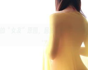 想说这ROSI的“女友”原图，居然让我欺负自己觉得小紧张……