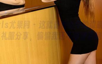 UGirls尤果网 - 这就是传说中的谭晓彤最新礼服分享，偏偏我还不能穿着跑…