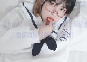 高清cos：Uhye(이유혜)高跟鞋特辑，保证你也想尝试，但你的网络可能不够快！