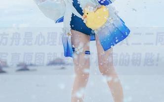 如果方舟是心理嵌套，那么六二二同学的写真原图就是打开秘扇的钥匙！