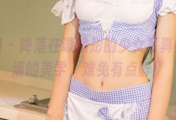 尤果网 - 降落在谭晓彤的少女写真中，高清的美学，难免有点醉！