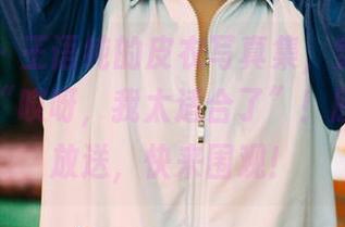 果团网 - 王语纯的皮衣写真集，穿上去就是那种“哎呀，我太适合了”！原图直接放送，快来围观！