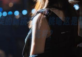 双人默契的新挑战，桜桃喵这是要玩出什么花样？