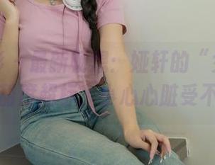 绮梦摄影 - 最新畅想：娅轩的“女友”合集，甜度超标，小心心脏受不了。