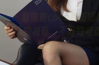 花漾show - 赵惟依coco最新短裙图集：裙子赛过秋天的树叶，不好好考虑一下秋装吗？