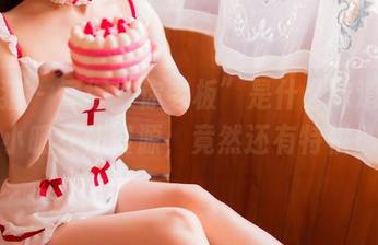 轰趴猫 - 懂得“你老板”是什么味道的苏小暖女仆资源，竟然还有特供！